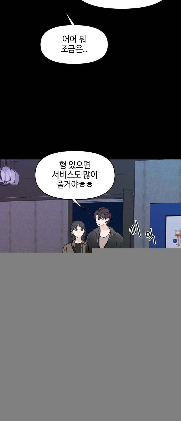 솔직하게 말해줘! 63화． 안중무인 24