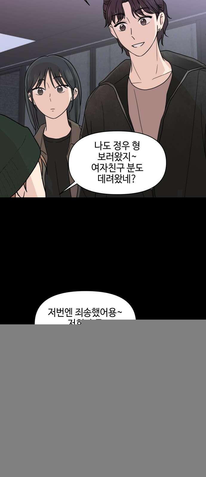 솔직하게 말해줘! 63화． 안중무인 26