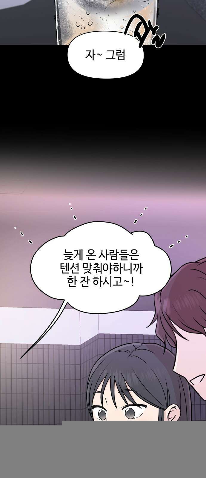 솔직하게 말해줘! 63화． 안중무인 29