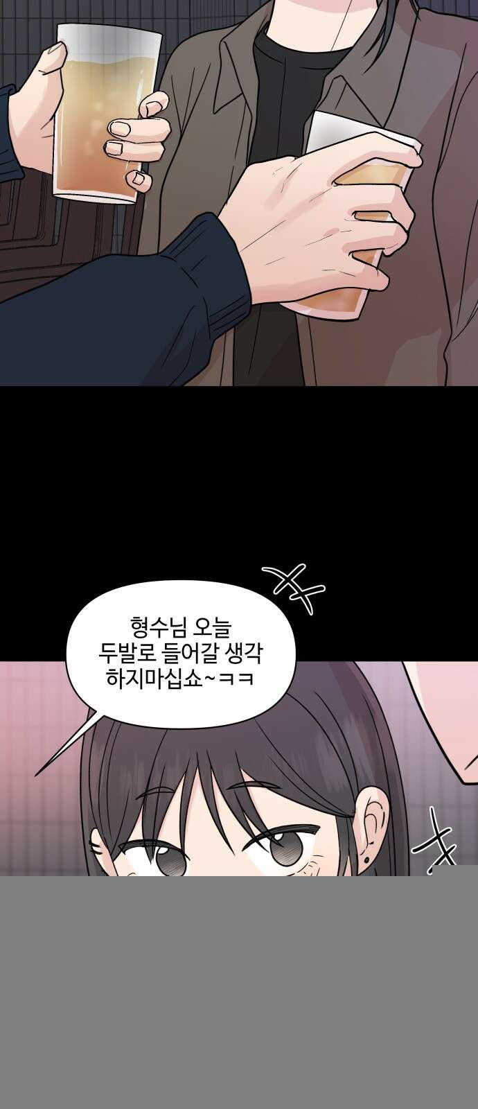 솔직하게 말해줘! 63화． 안중무인 30