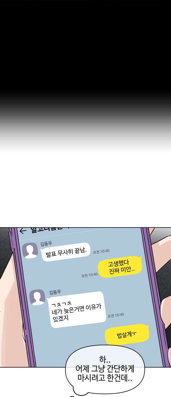 솔직하게 말해줘! 63화． 안중무인 31
