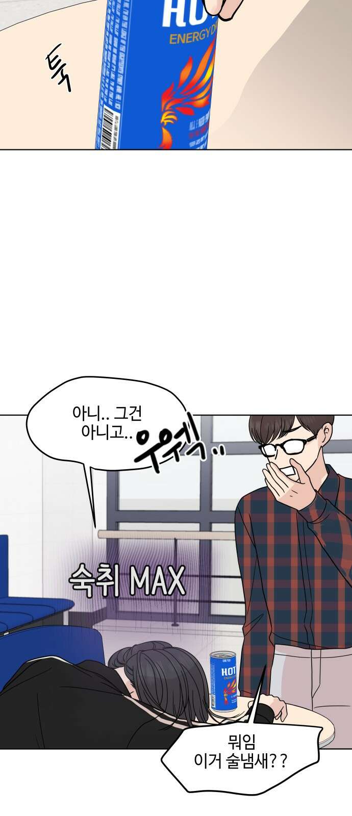 솔직하게 말해줘! 63화． 안중무인 34