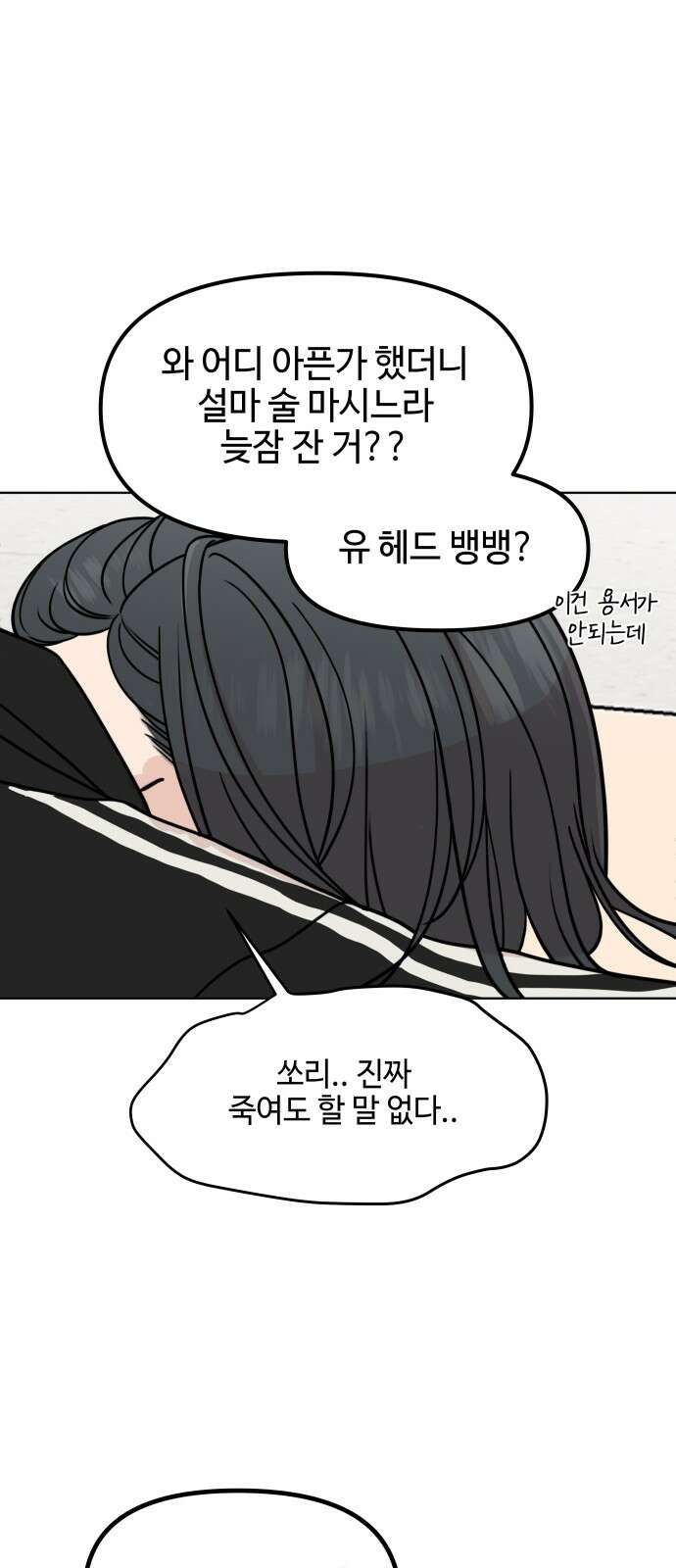 솔직하게 말해줘! 63화． 안중무인 35