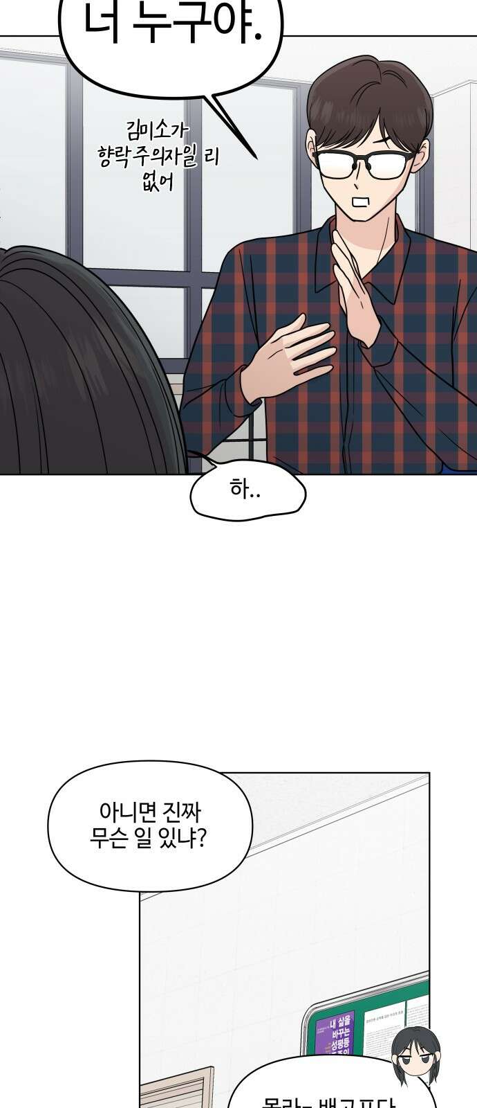 솔직하게 말해줘! 63화． 안중무인 36