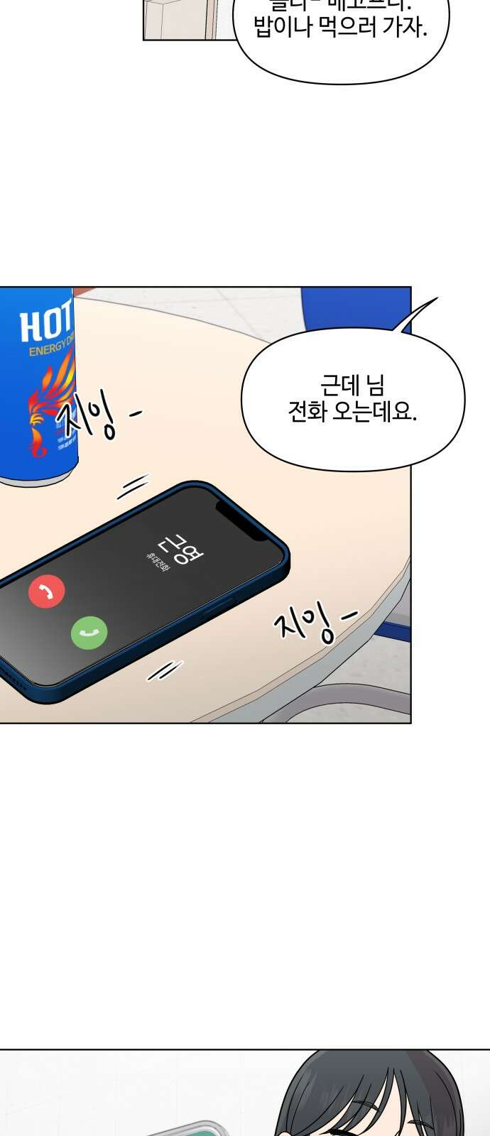 솔직하게 말해줘! 63화． 안중무인 37
