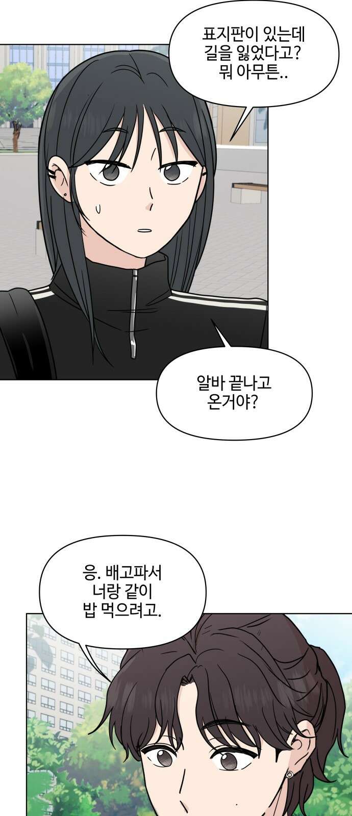 솔직하게 말해줘! 63화． 안중무인 41
