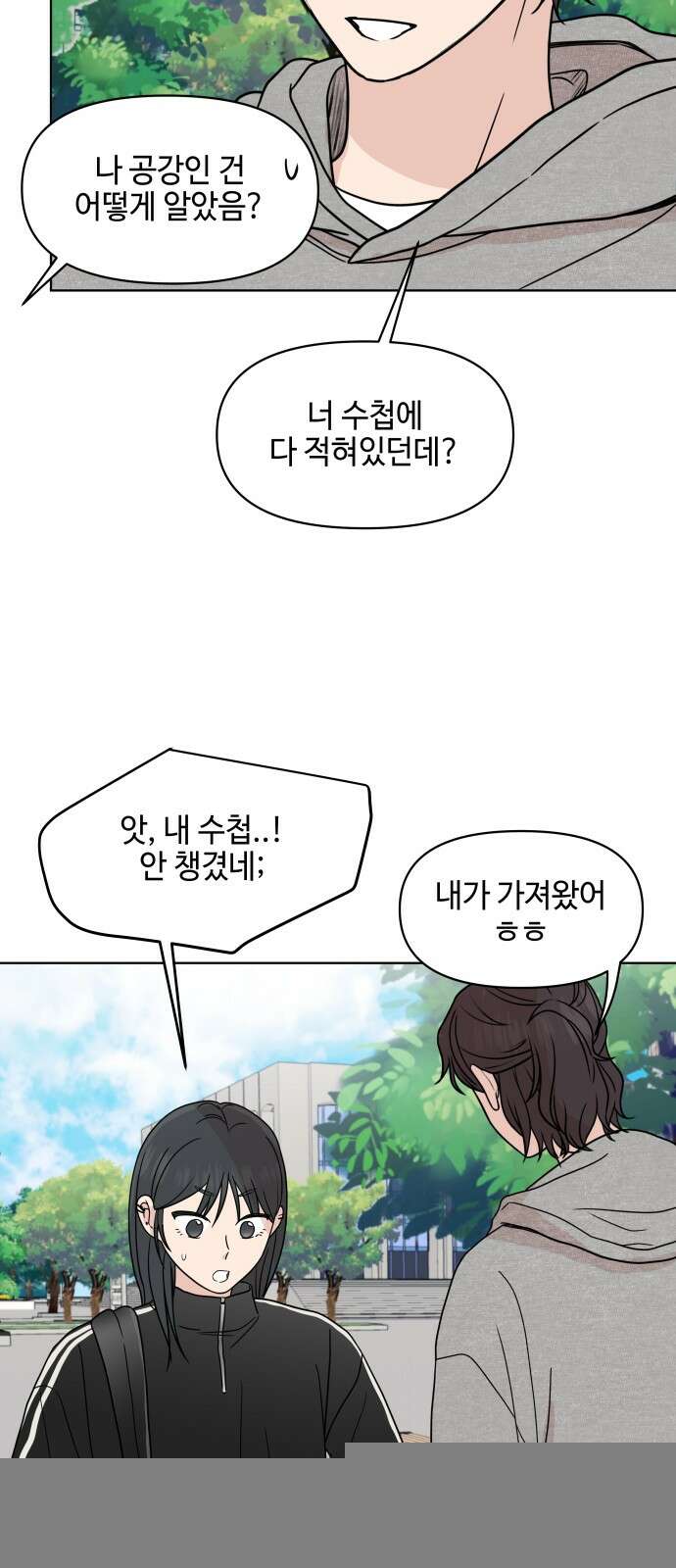 솔직하게 말해줘! 63화． 안중무인 42