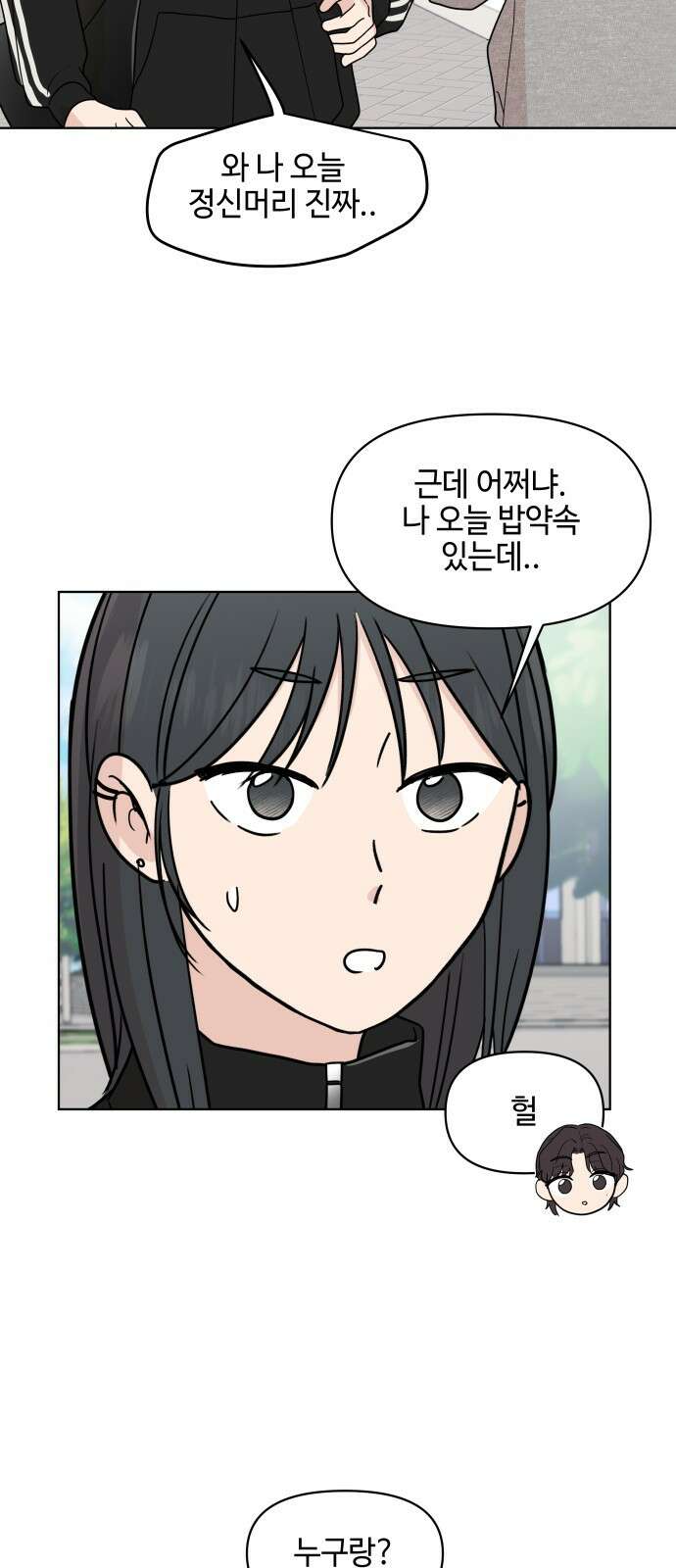 솔직하게 말해줘! 63화． 안중무인 43