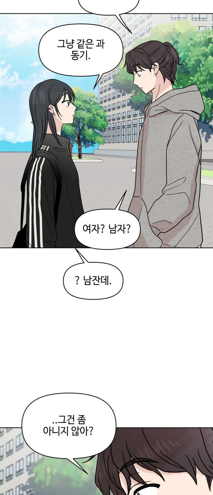 솔직하게 말해줘! 63화． 안중무인 44