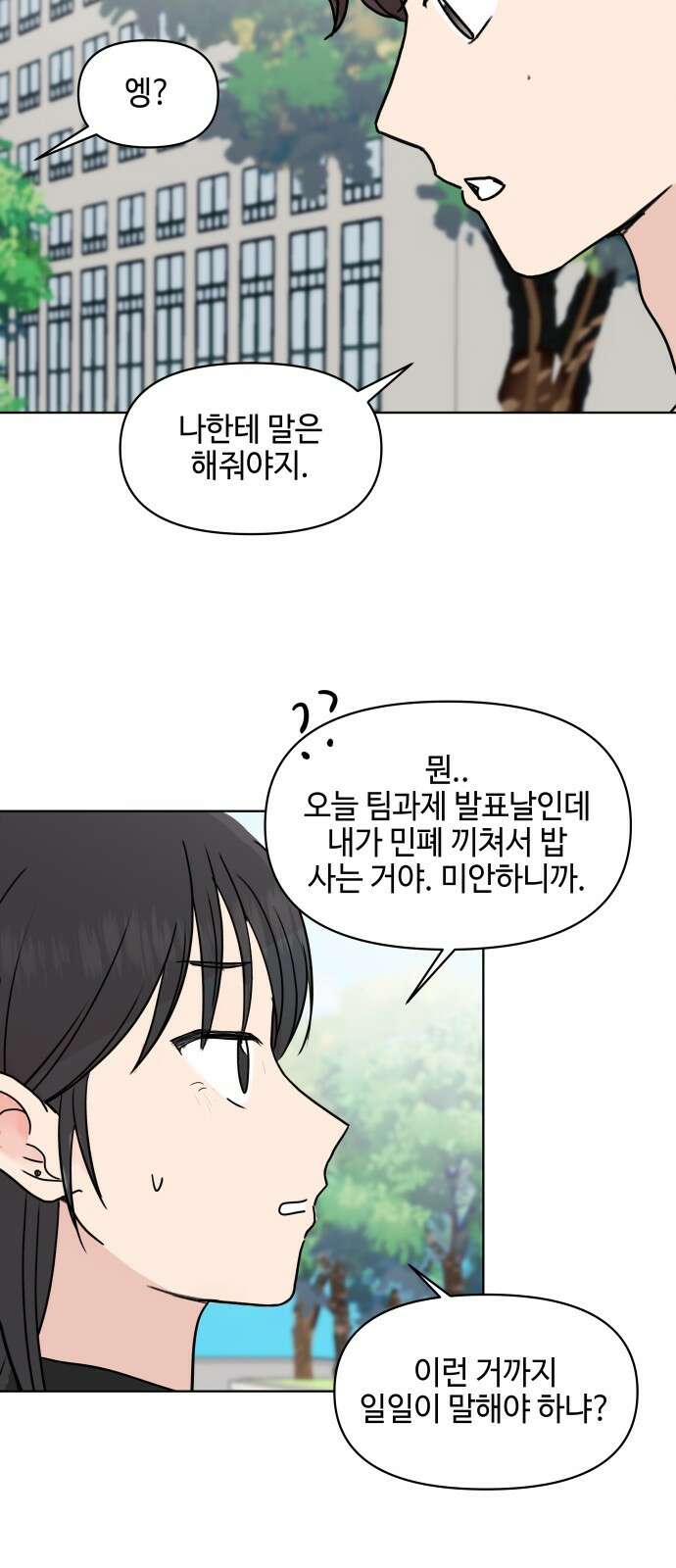 솔직하게 말해줘! 63화． 안중무인 45