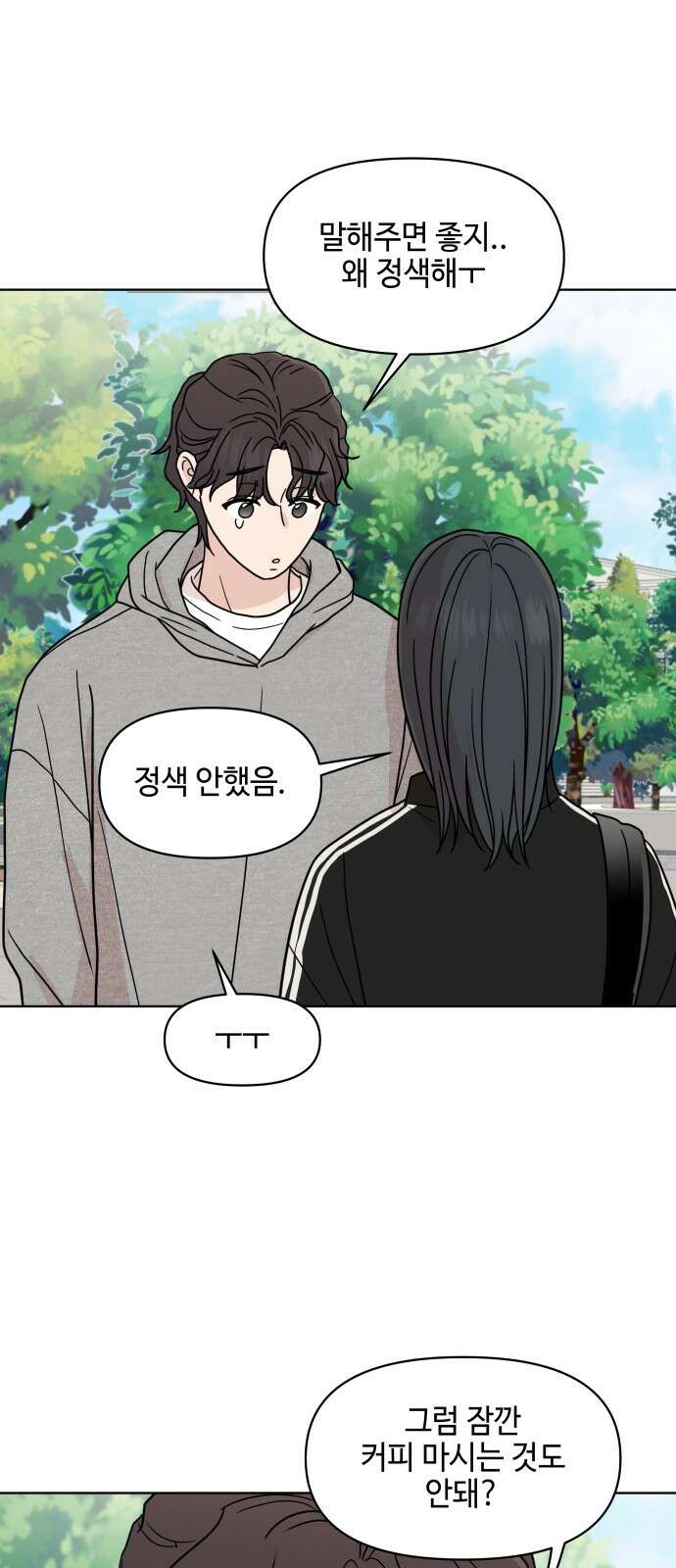 솔직하게 말해줘! 63화． 안중무인 46