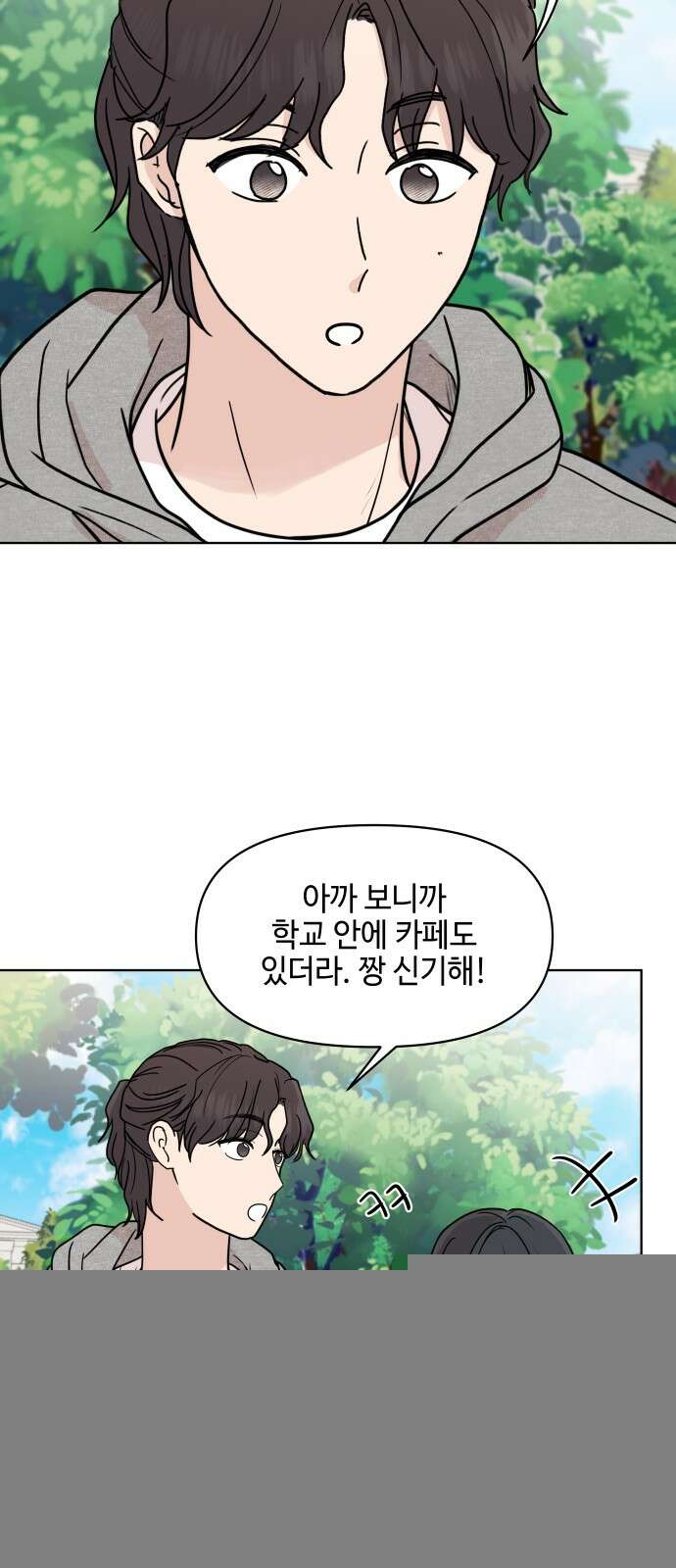 솔직하게 말해줘! 63화． 안중무인 47
