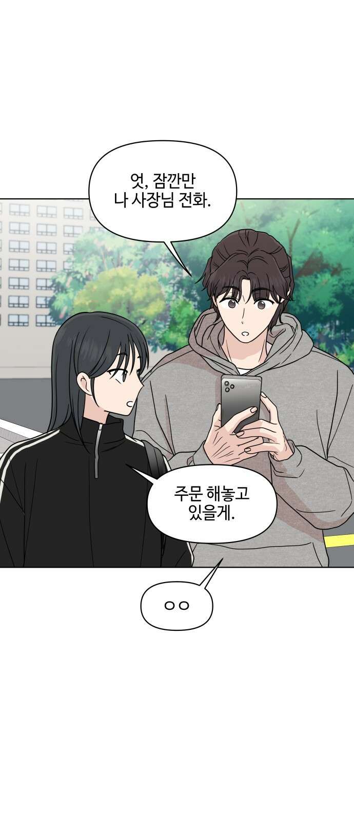 솔직하게 말해줘! 63화． 안중무인 49