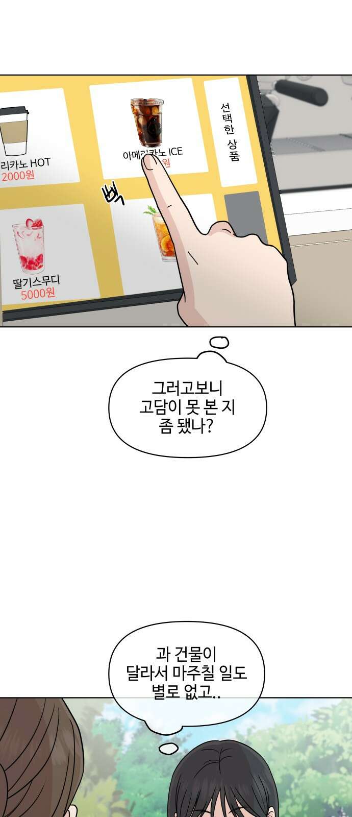 솔직하게 말해줘! 63화． 안중무인 50