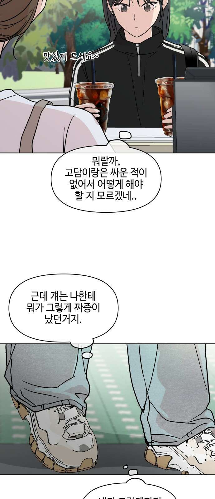 솔직하게 말해줘! 63화． 안중무인 51