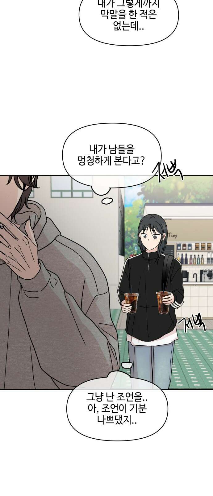 솔직하게 말해줘! 63화． 안중무인 52