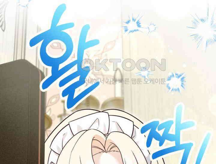 우리 악녀님이 달라졌어요 23화 4