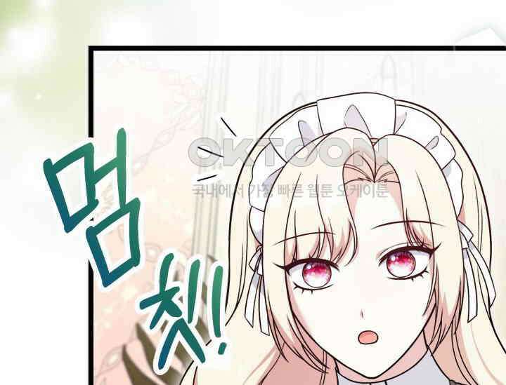 우리 악녀님이 달라졌어요 23화 14