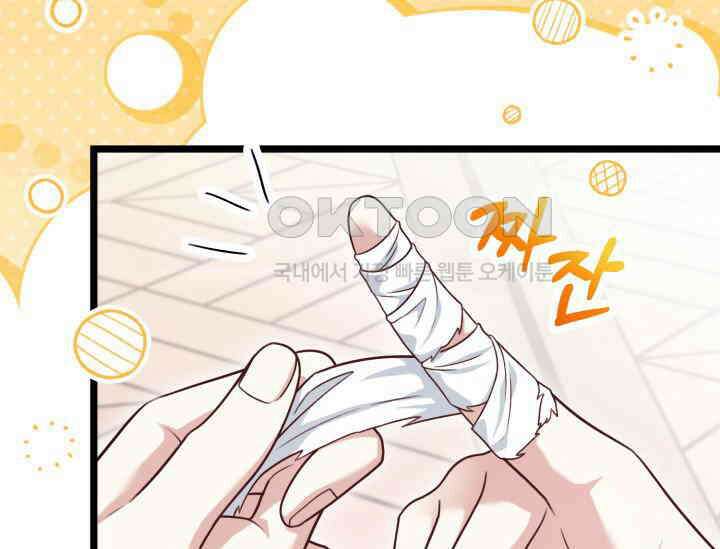 우리 악녀님이 달라졌어요 23화 21