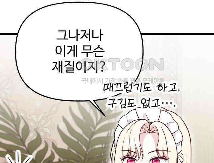 우리 악녀님이 달라졌어요 23화 23