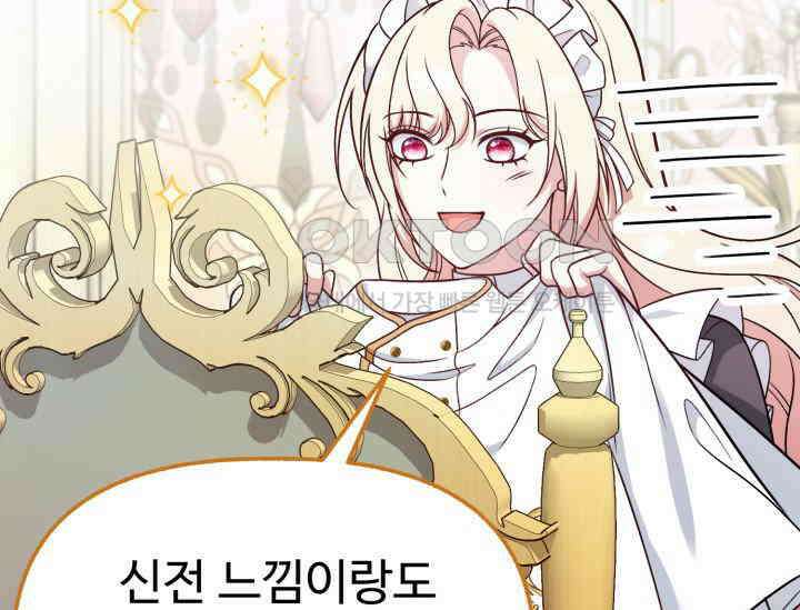 우리 악녀님이 달라졌어요 23화 27