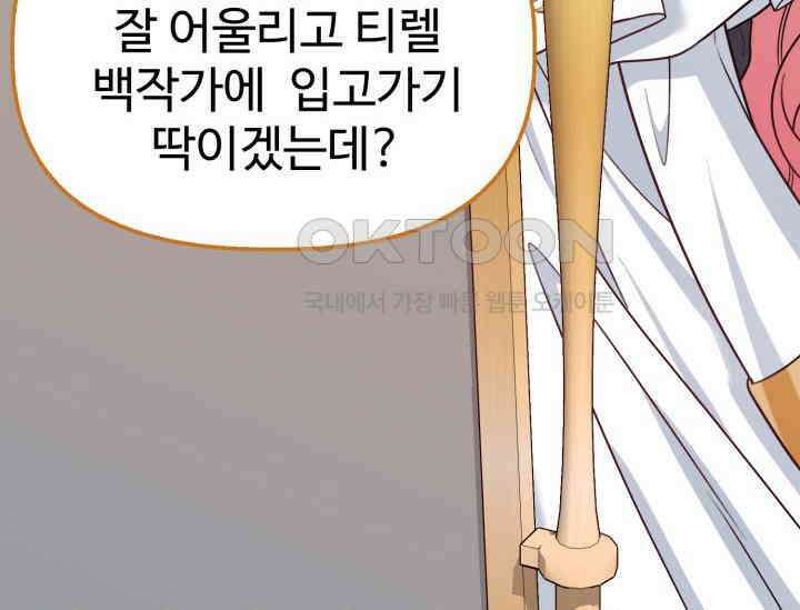 우리 악녀님이 달라졌어요 23화 28