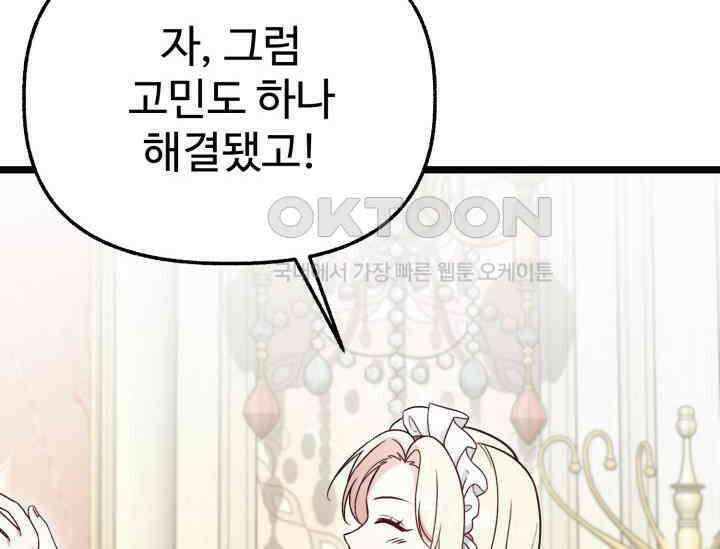 우리 악녀님이 달라졌어요 23화 30