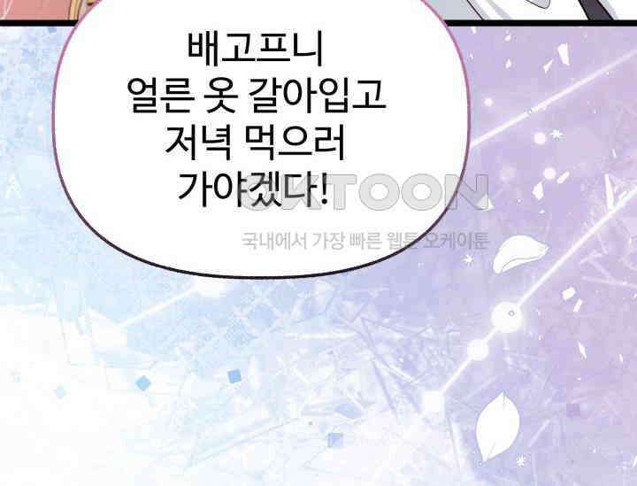 우리 악녀님이 달라졌어요 23화 32