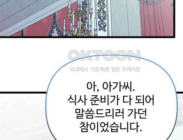 우리 악녀님이 달라졌어요 23화 36