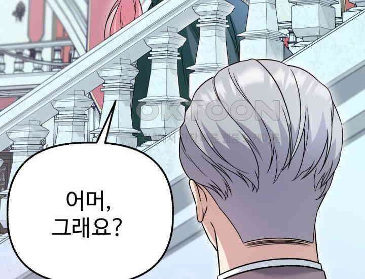 우리 악녀님이 달라졌어요 23화 38