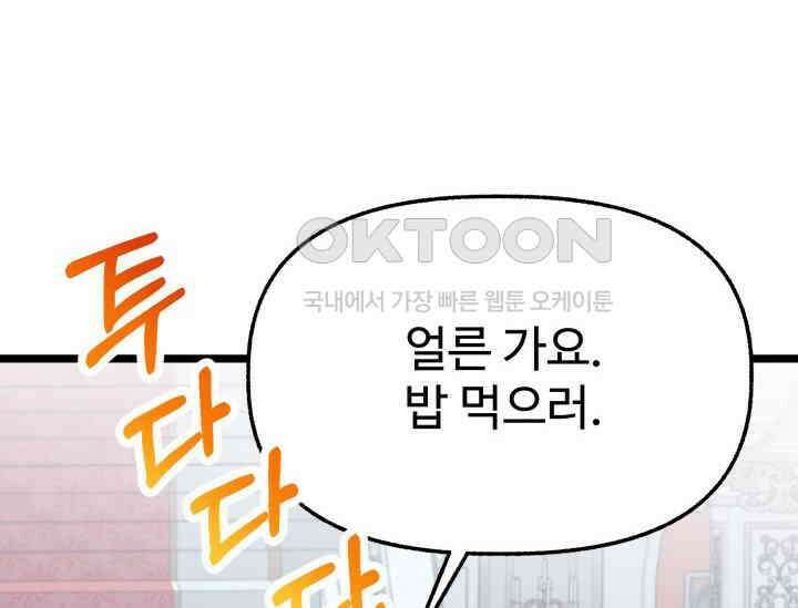 우리 악녀님이 달라졌어요 23화 40