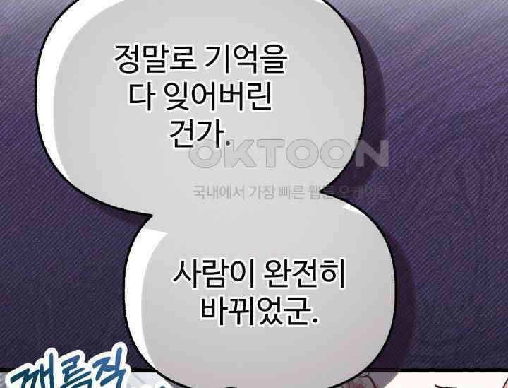 우리 악녀님이 달라졌어요 23화 43