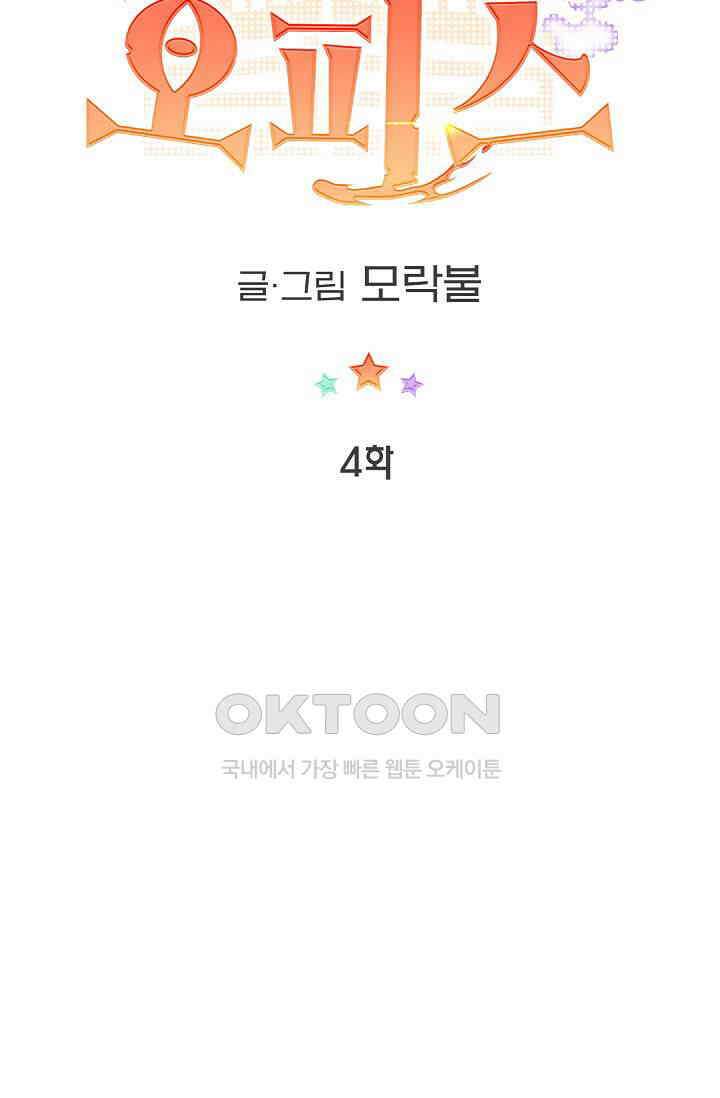 괴상오피스 4화 33