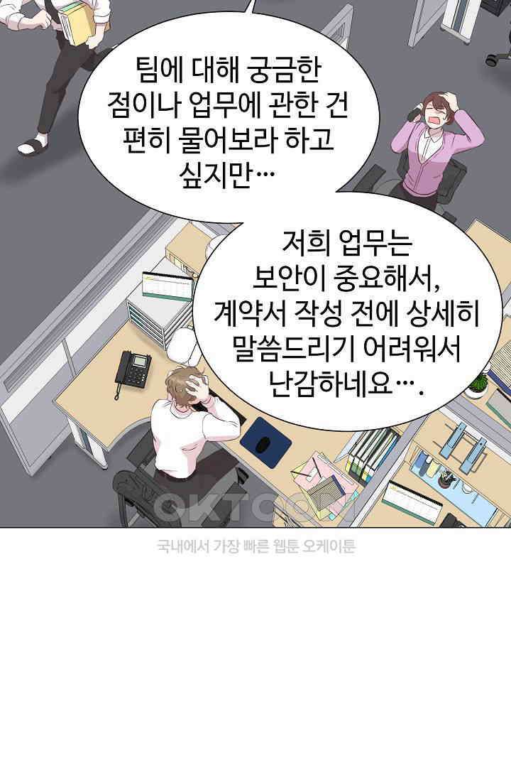 괴상오피스 4화 38