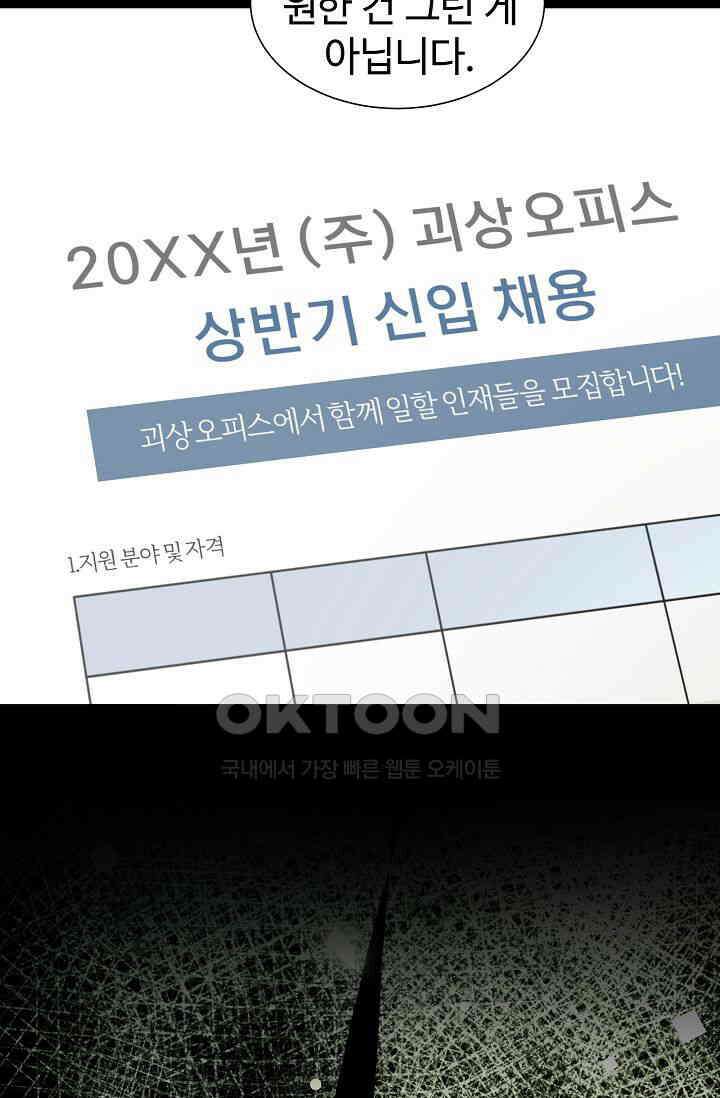 괴상오피스 4화 44