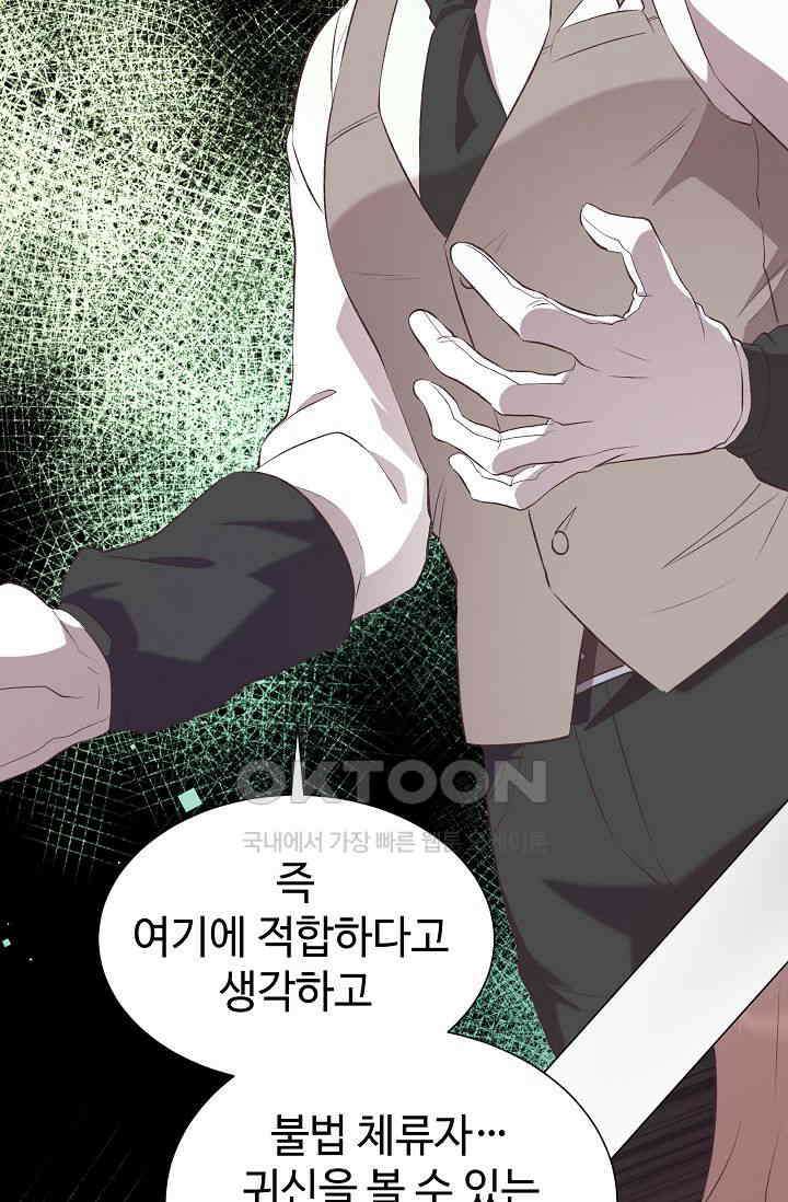 괴상오피스 4화 46