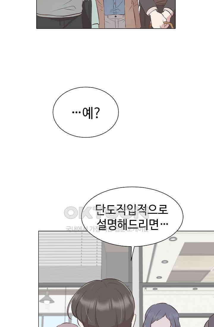 괴상오피스 4화 49