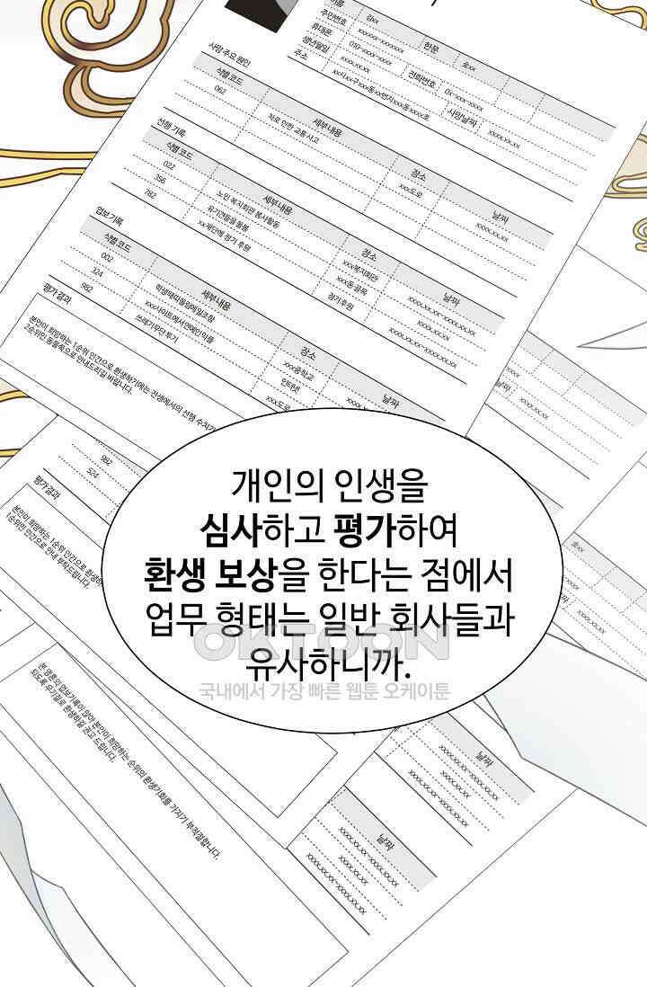 괴상오피스 4화 53