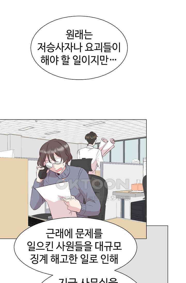 괴상오피스 4화 55