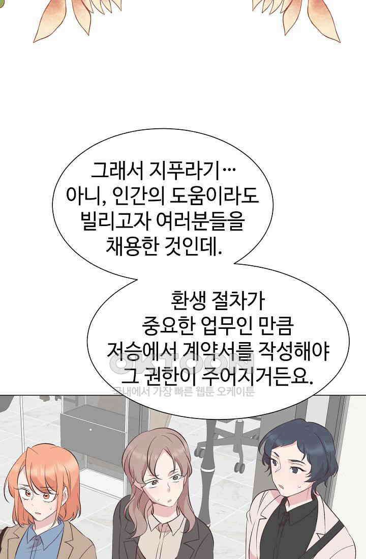 괴상오피스 4화 60