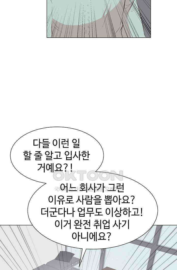 괴상오피스 4화 71