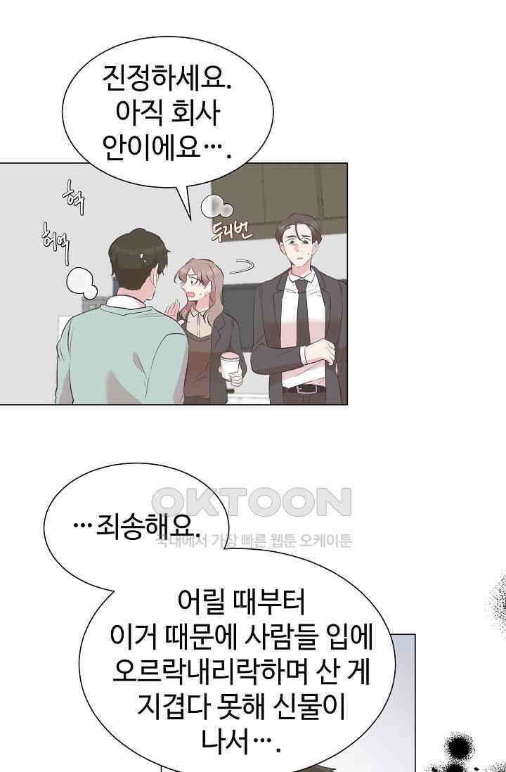 괴상오피스 4화 73