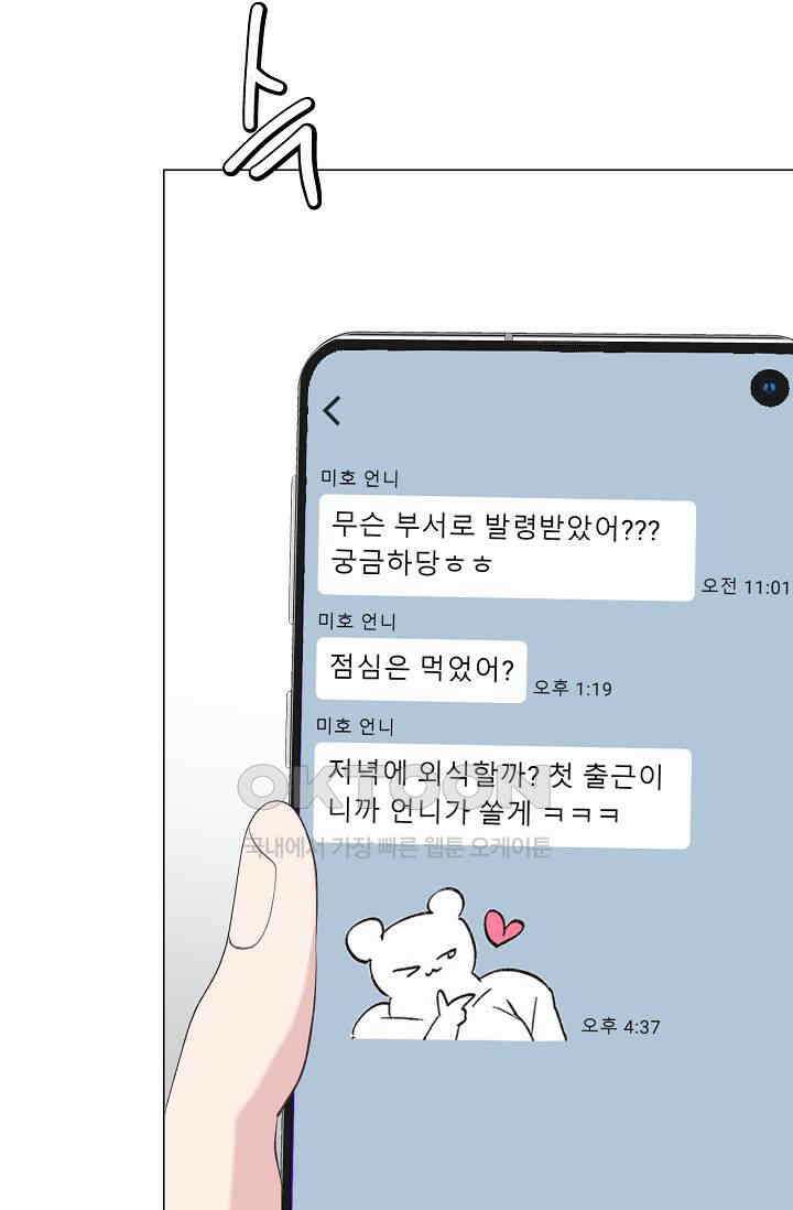 괴상오피스 4화 94