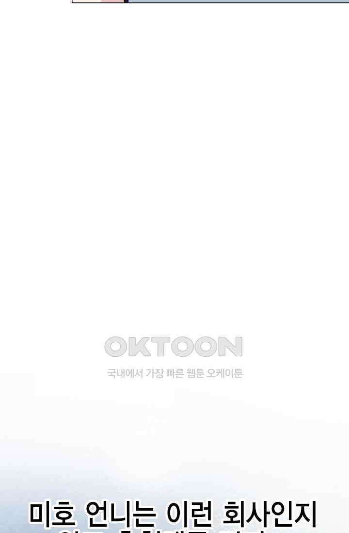 괴상오피스 4화 95