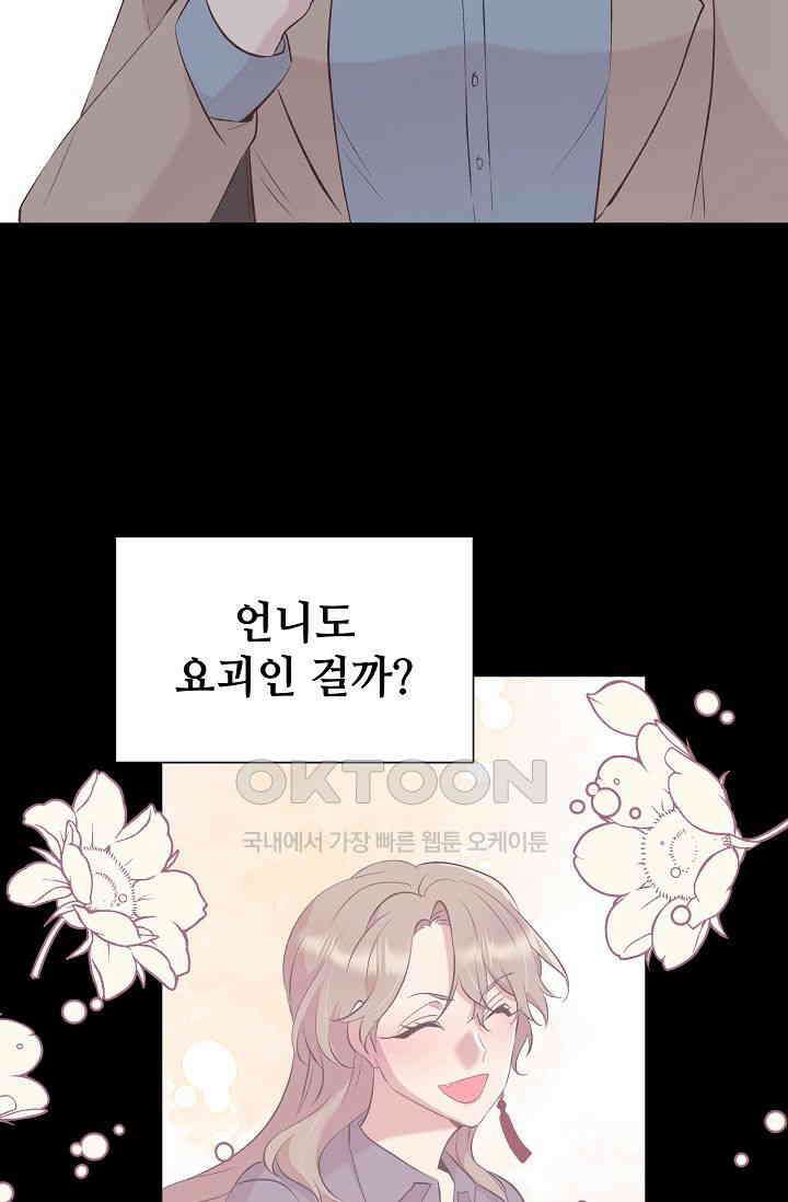 괴상오피스 4화 97