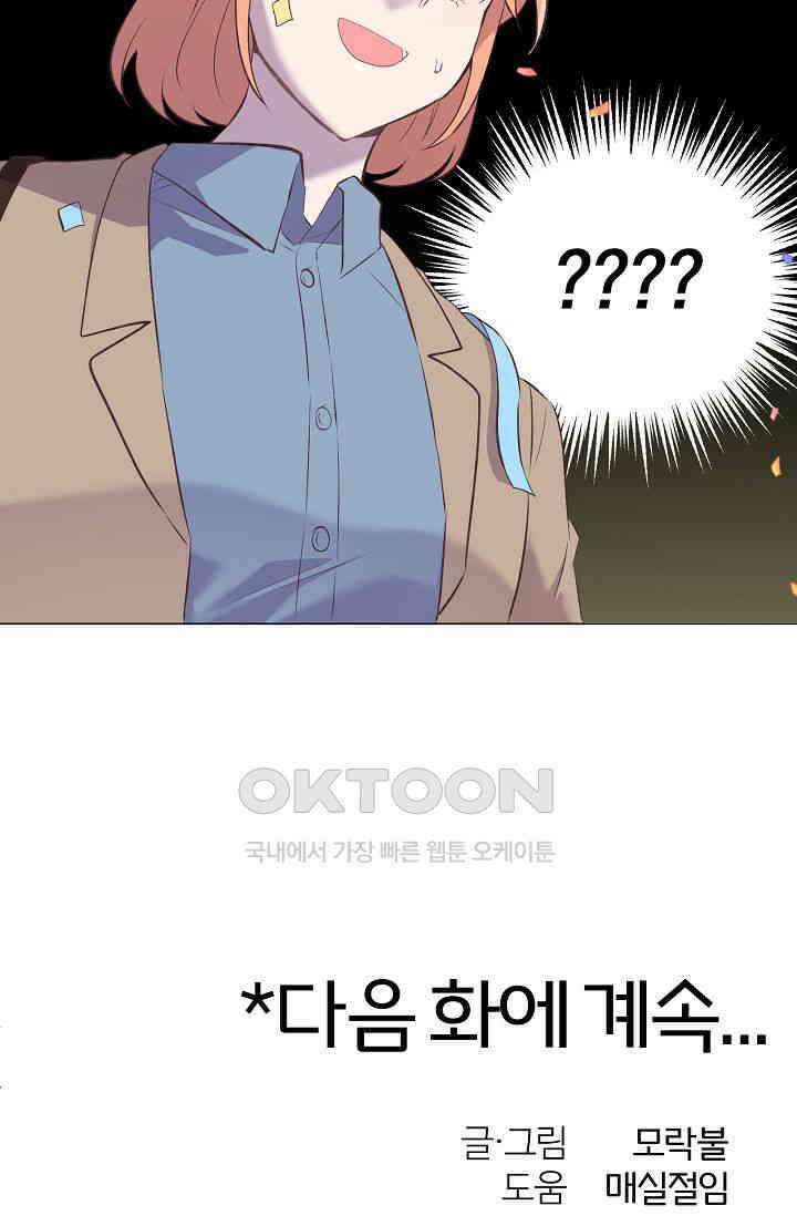 괴상오피스 4화 106