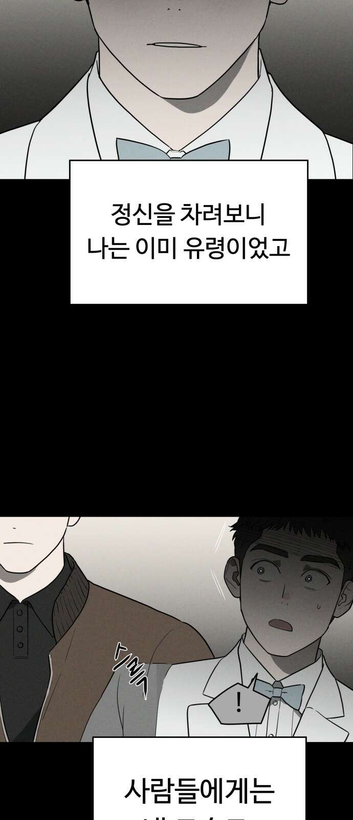 유령의 노래 29화 9
