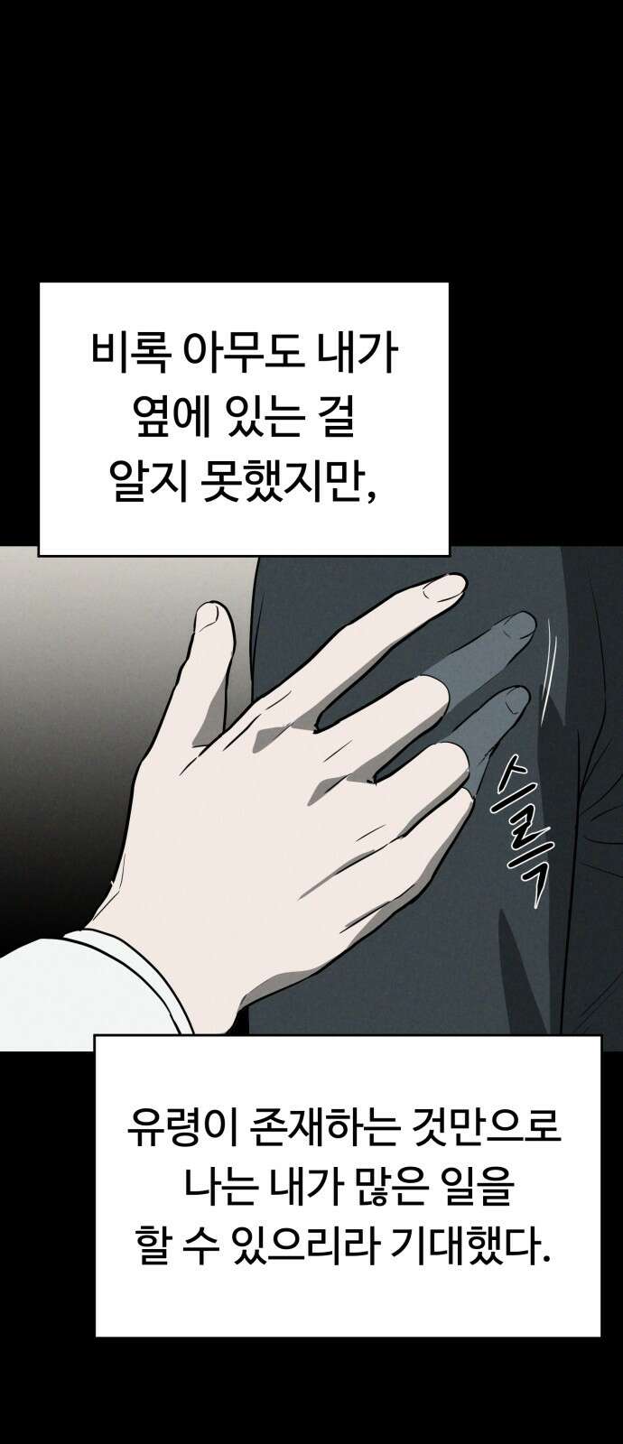 유령의 노래 29화 11