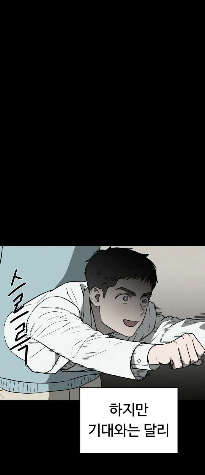 유령의 노래 29화 12