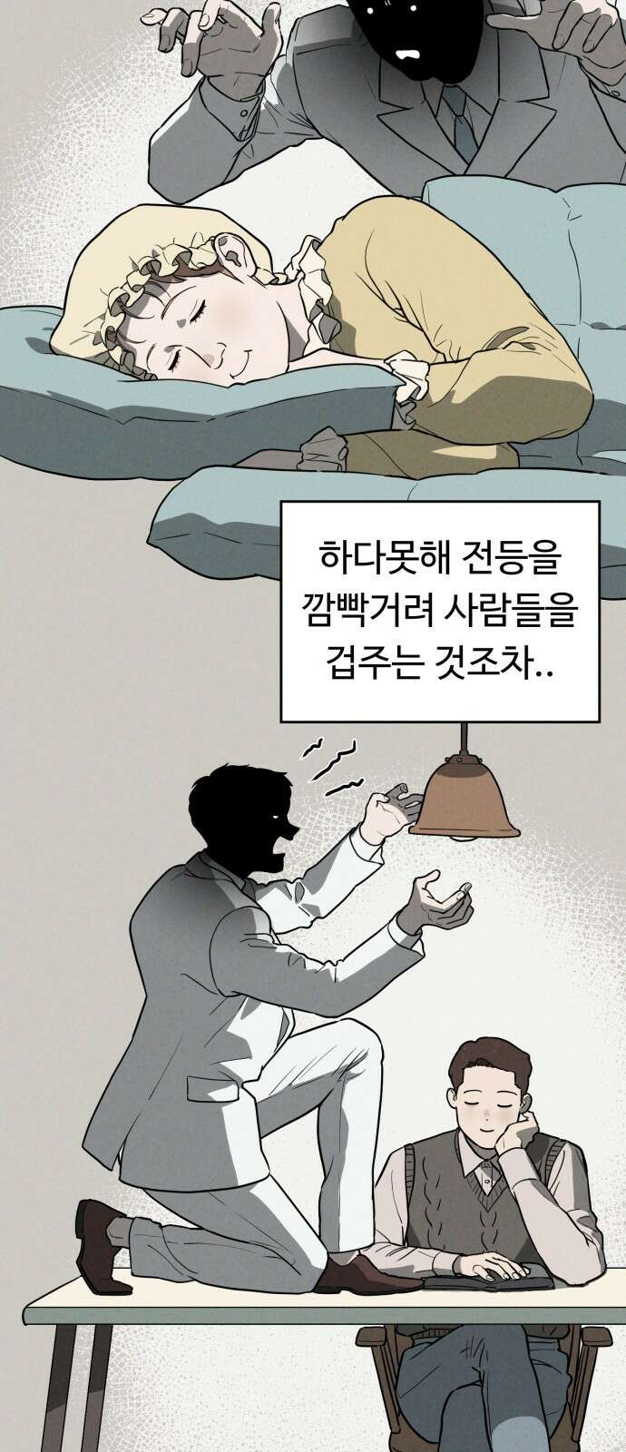 유령의 노래 29화 14